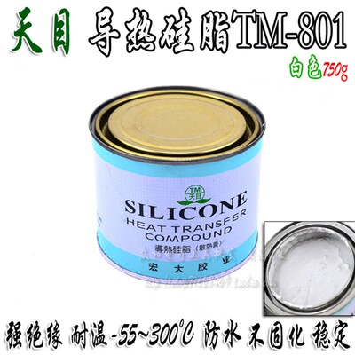 宏大天目导热硅脂TM-801 白色绝缘散热膏 CPU散热硅脂750g