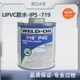 719胶水 IPS719 IPS胶水 PVC胶 weld 管道胶水 大口径胶