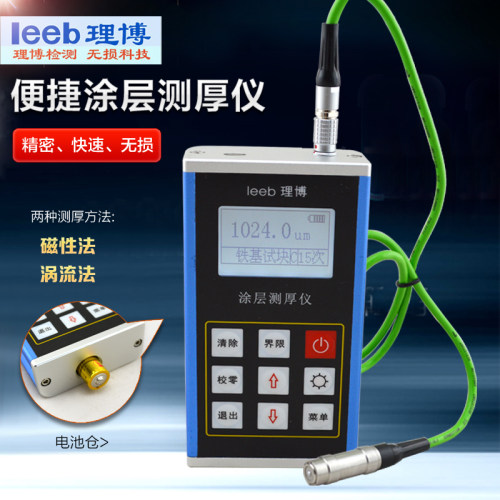 里博leeb232涂层测厚仪磁感应涡流两用厚度测量仪数显油漆膜厚计