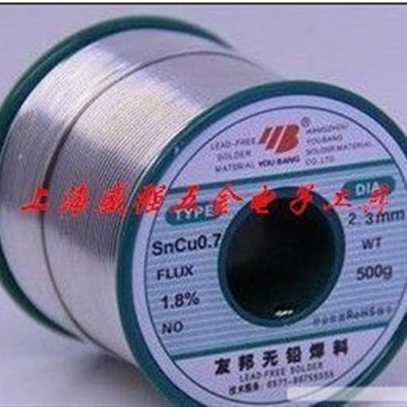 友邦无铅焊锡丝 0.5mm 500g/卷 SnCu0.7 含锡量99.3% 含铜量0.7