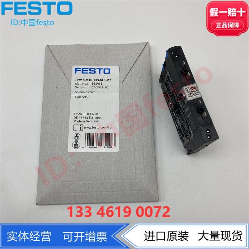 FESTO费斯托2x两位三通电磁阀CPV10-M1H-2X3-GLS-M7 161416现货