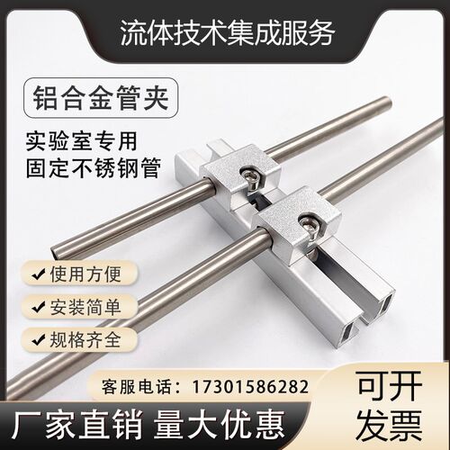 实验室气路铝合金管夹不锈钢管固定管卡1/4 6mm轻型导轨功能柱