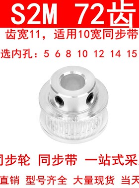 同步轮S2M72齿齿宽11凸台BF内径5 6 8 10 12 14 15 20同步带轮S2M