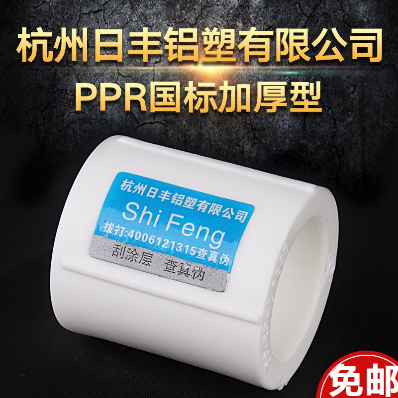 46分20 25PPR直接自来水管配件接头热熔管件