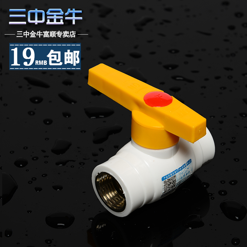 【三中金牛】PPR水管阀门内丝钢芯球阀4分6分内牙阀门管材配件