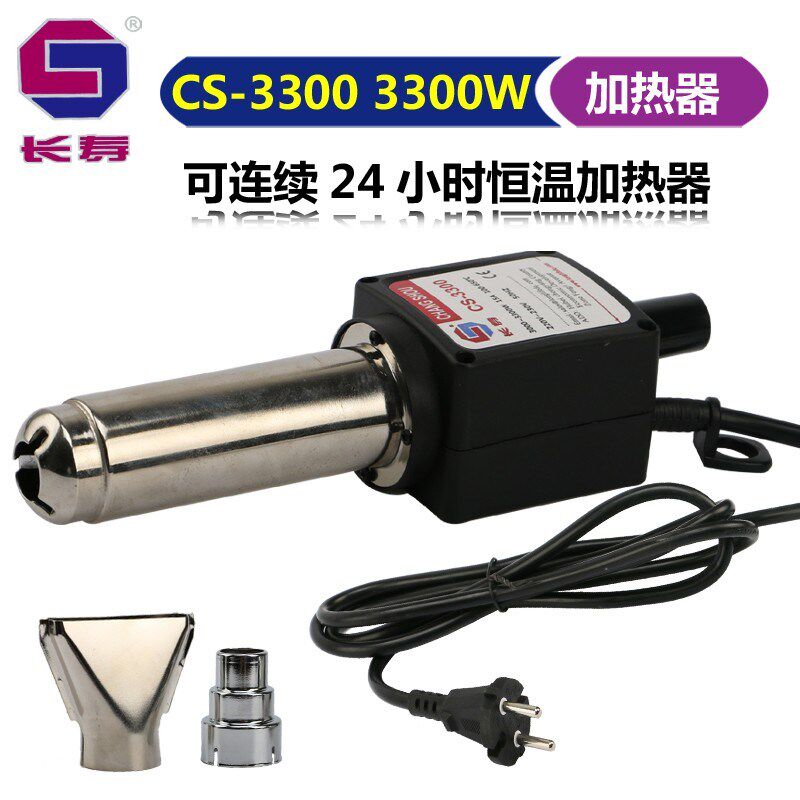 长寿牌CS-3300 3000W加热器覆膜机流水线固定热风枪大功率热风筒