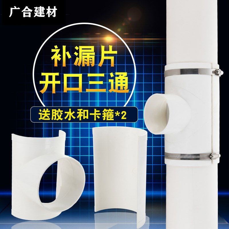 pvc加厚补漏片开口三通变径斜三通快速抢修节哈夫节160 110 75 50,工业油品/胶粘/化学/实验室用品,马弗炉/电阻炉/实验炉,淘宝优惠券,粉丝福利购,淘宝优惠卷