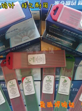 精品北坞氩弧焊钨针1.622.43456810光乌针棒灰红头钨棒极耐用包邮