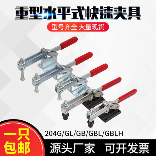 水平式快速夹具工装夹钳CH-204-GB 204GBL 204GBLH夹紧器肘夹