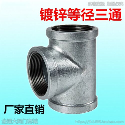 镀锌三通玛钢管件消防水管暖配件螺纹内丝口扣6分1寸DN20 25 40