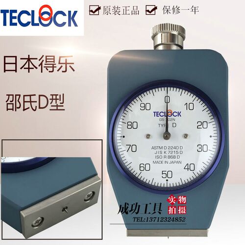 日本TECLOCK得乐 硬胶硬度计 针形硬度计GS-702N D型硬度测试仪