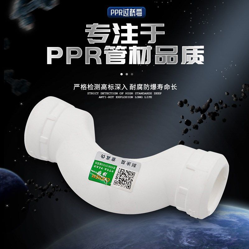 PPR过桥弯 ppr水管管件配件 水管接头 水管管件20 4分25 6分 1寸