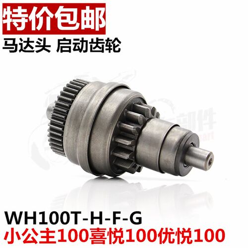 适用WH100T小公主100喜悦 GCC优悦SCR马达盖马达头铜套启动齿轮盖