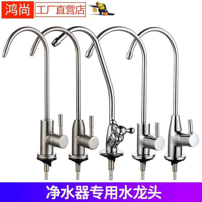 净水器直饮水龙头细水嘴2分鹅颈304家用饮水机厨房双出水纯净水机