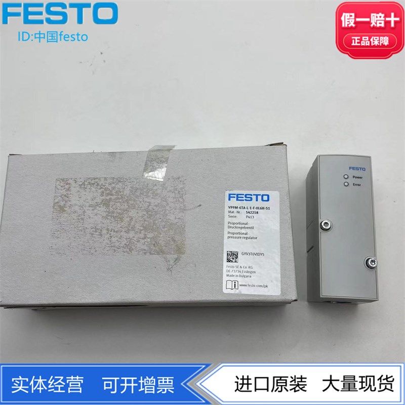 费斯托FESTO比例压力阀 542218 542221 VPPM-6TA-L-1-F-0L6H-S1