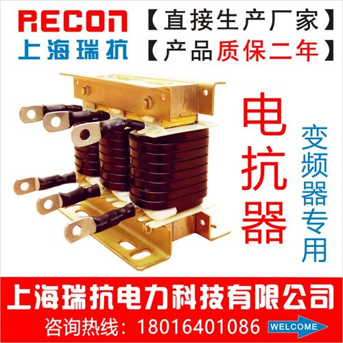 上海瑞抗 ACL-4.4-60A变频器专用三相进线输入电抗器22KW厂家直销