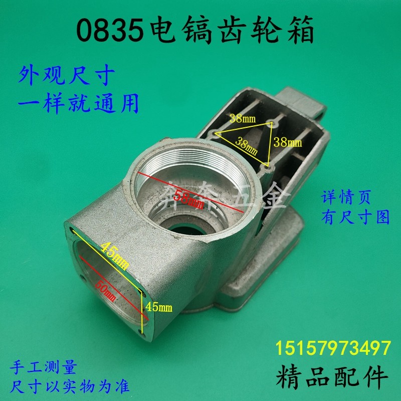 适配0835电镐齿轮箱电镐机壳电镐齿轮箱0835电镐油箱精品工具配件,橡塑材料及制品,塑料桶/塑料瓶/塑料罐,淘宝优惠券,粉丝福利购,淘宝优惠卷