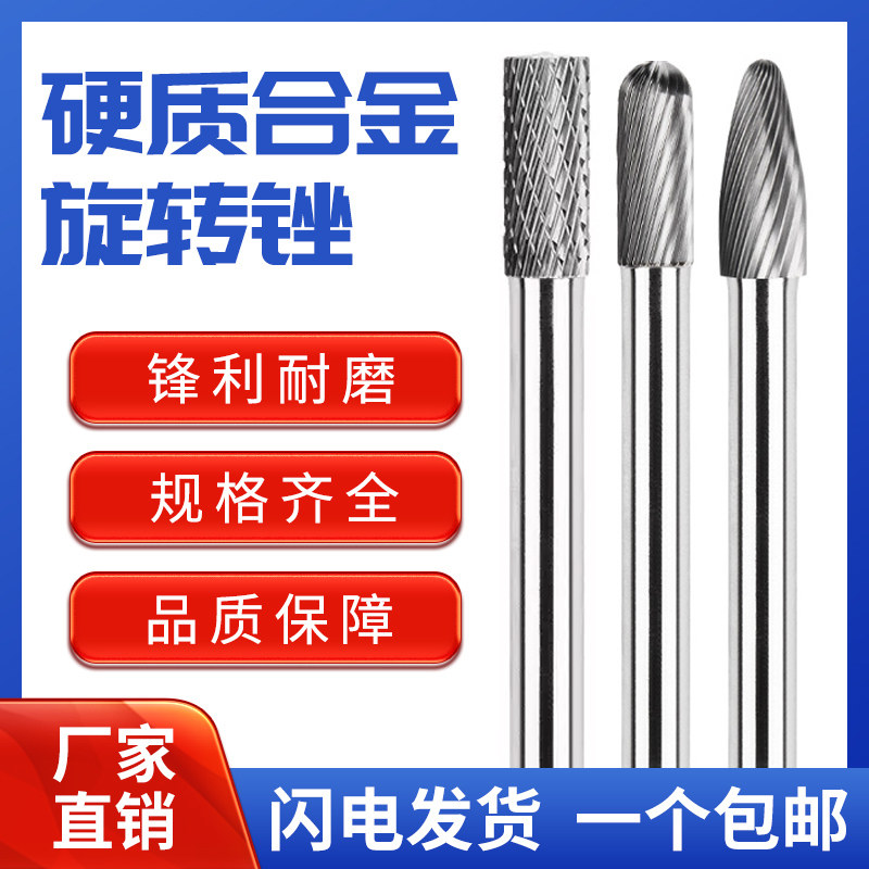 硬质合金旋转锉钨钢磨头电钻锉刀打磨抛光扩孔金属打磨钻头不锈钢