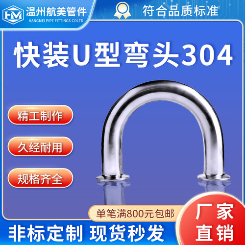 航美管件304316L不锈钢卫生级180度快装U型弯头卡箍式U形弯管卡盘