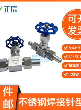 J23W-160P J23W-250P  不锈钢304针型阀针形阀焊接外螺纹高压截止