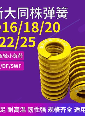 进口新大同株黄色模具弹簧日标矩形弹簧TF16/18/20/22/25X25-150