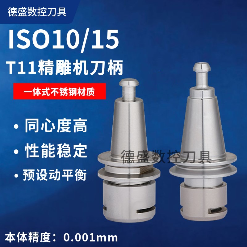 精雕机专用ISO10 15刀柄ER11 ER16 连体式T11 T10高速不锈钢刀柄
