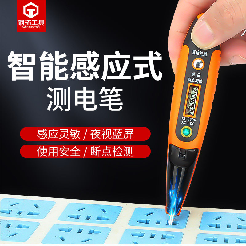测电笔电工专用试电笔家用数显多功能断点漏电线路感应检测验电笔
