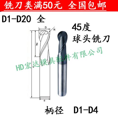 45度钨钢球头铣刀/塑胶模具五金/mm刃/合金R硬1234567890铝用圆鼻