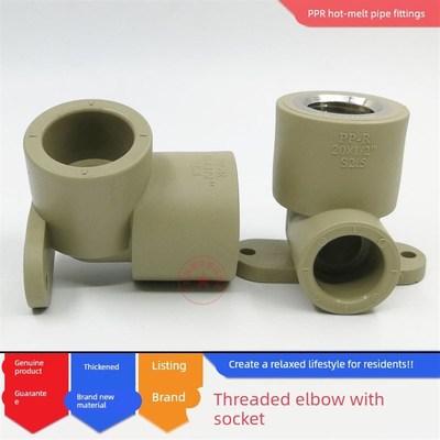 联塑PPR带座内牙弯头20mm4分内丝有座内螺纹弯头25mm4分牙6分管