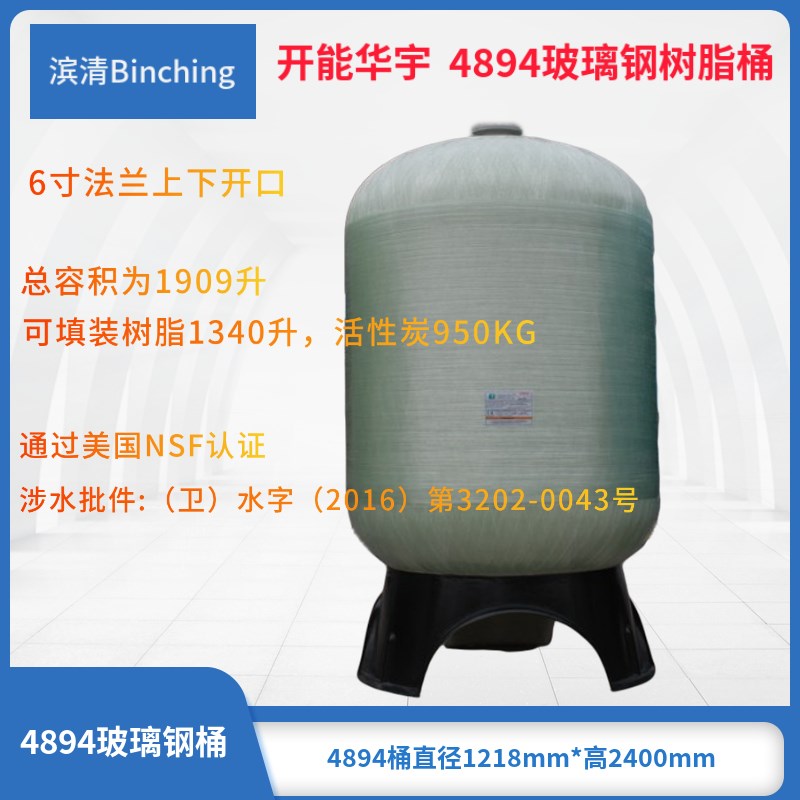 开能宇 4894玻璃钢树脂桶 6寸上下法兰开口直径1200H2400过滤罐