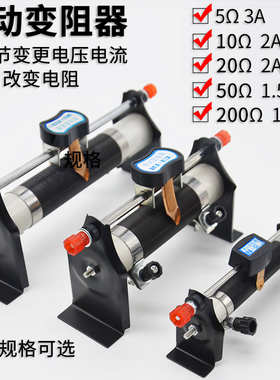 滑动变阻器53A102A2050200欧姆滑动变阻器学生用物理电