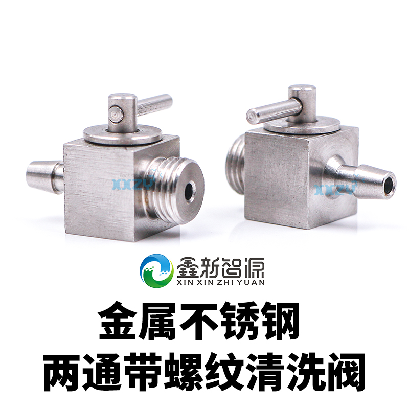 喷绘机不锈钢清洗两通阀带螺纹UV机金属墨盒阀门开关控制阀墨水阀
