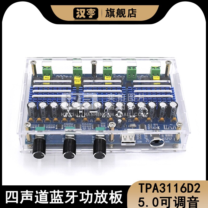 TDA3116D2数字功放板四声道双重低音双重立体声 XH-A310 带调音