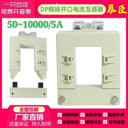 DP58开口式开合式开启式大电流互感器方孔铜排高精度免断电分体式