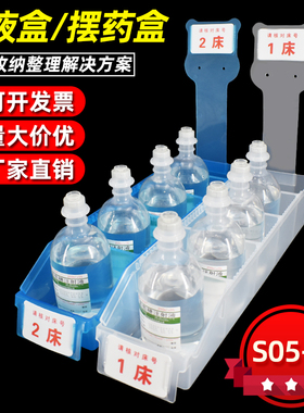 输液盒摆药盒床号卡牌护士收纳筐配药盒医院用液体药房摆药篮定制