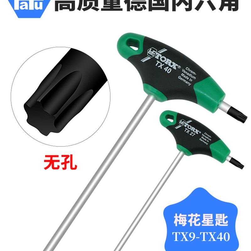 星型螺丝刀梅花内六角扳手德国进口内六角哈佛高精度无孔梅花匙
