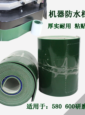 大型630研磨机600机器防水档条防水溅加厚塑料优质防水条伽华配件