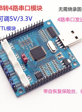 FT4232H USB转4路串口 USB转多路串口 串口 串口扩展 高速 模块