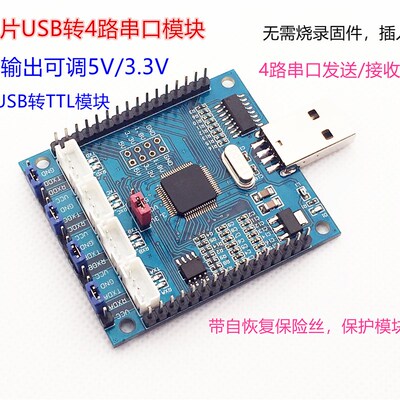 FT4232H USB转4路串口 USB转多路串口 串口 串口扩展 高速 模块