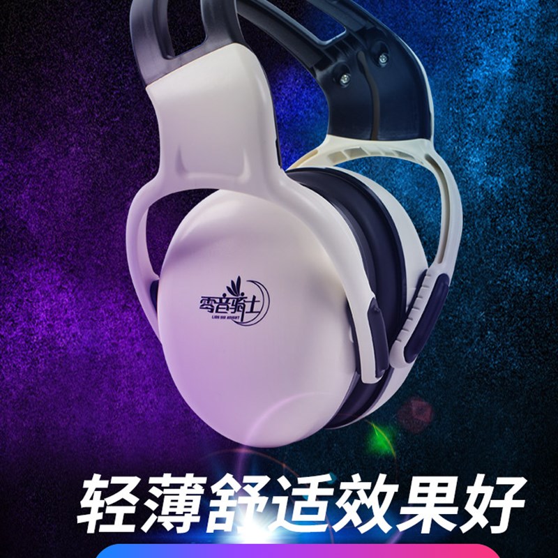 德国耳塞睡眠超级隔音睡觉专用防降噪音神器打呼噜头戴式隔音耳罩