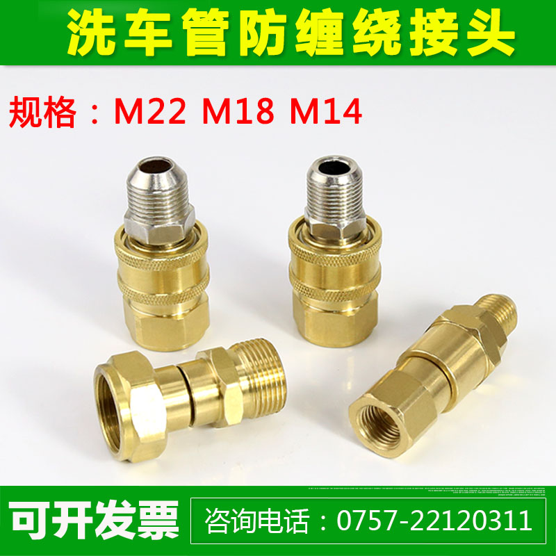 高压清洗机洗车机配件快接水枪水管360度旋转防缠绕接头/快换接头