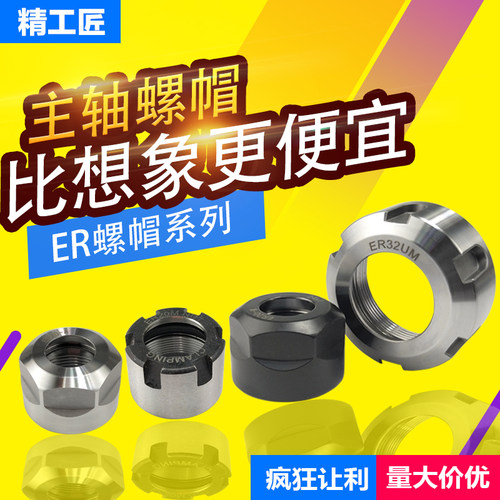 刀柄螺帽雕刻机主轴延长杆夹头A型ER11ER16ER20ER25ER32/40UM螺母