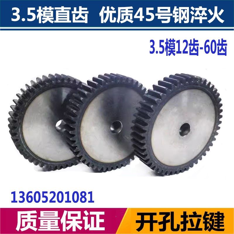 3.5模正直齿轮12齿-60齿非标定做定制加工国标钢齿轮配件大全