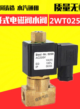 2分常开电磁阀2WT025-08 全铜常开水阀气阀油阀AC220V DC24V TXPC