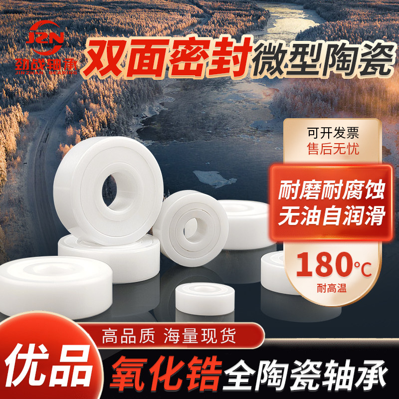 微型氧化锆双面密封陶瓷轴承 699 689 608 606 605 626 2RS耐腐蚀