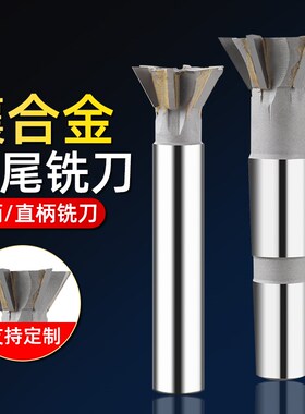 hrsk镶合金直柄燕尾槽铣刀燕尾铣刀刀头定制45/60/75焊接燕尾刀