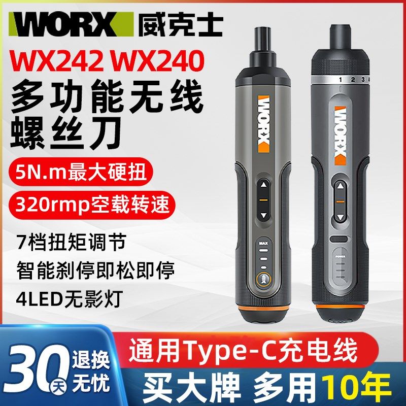 威克士电动螺丝刀wx242小型充电式螺丝批家用电起子迷你起子机