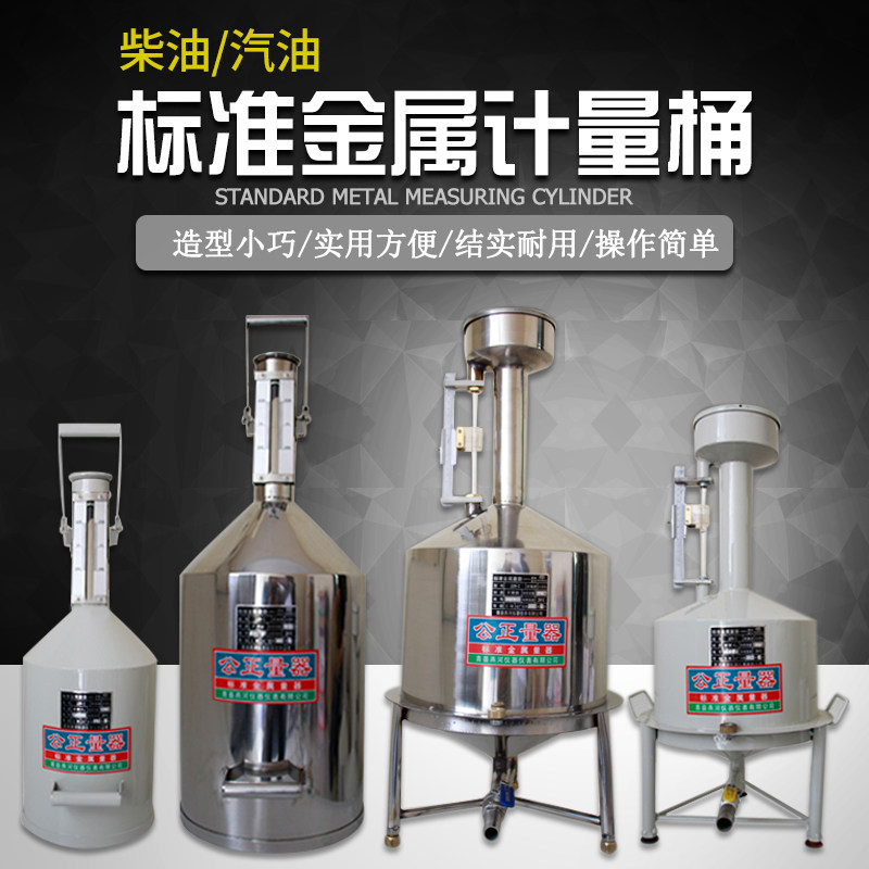 加油站计量桶柴油10升20L手提碳钢不锈钢石油量筒加油机测量汽油
