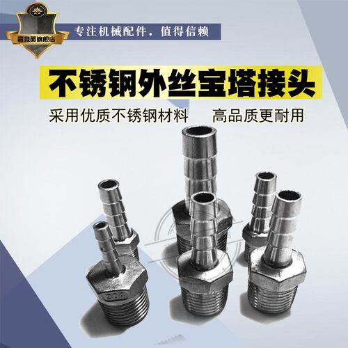 304/316不锈钢外丝宝塔接头/水管接头 1寸/2寸/3寸/4寸