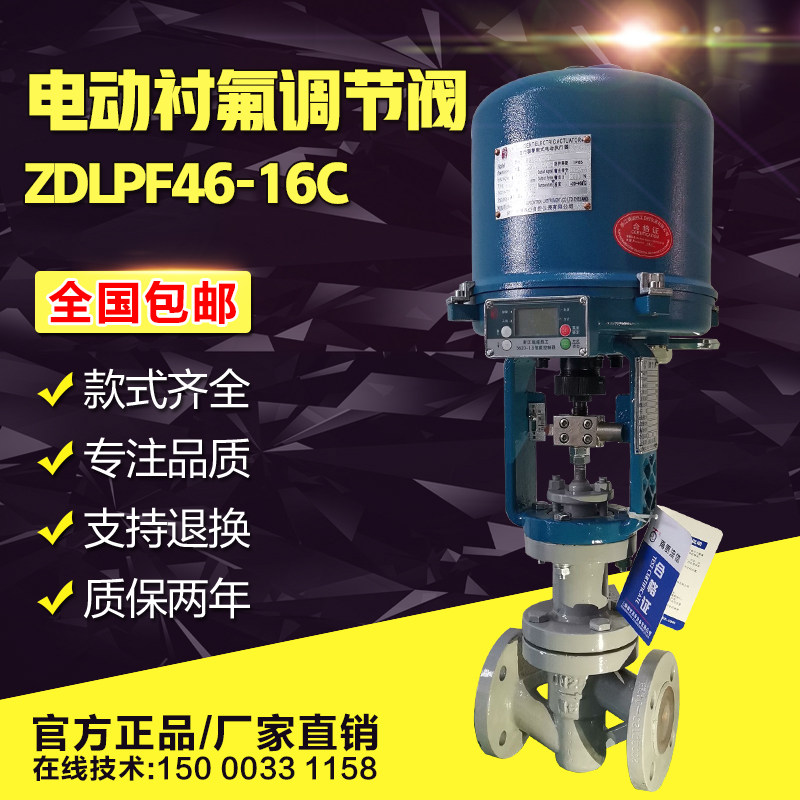 电动衬氟调节阀DN50氯气耐酸碱防腐电子式流量比例控制阀ZDLPF46